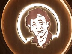 -西塔老太太泥炉烤肉(沈阳店)