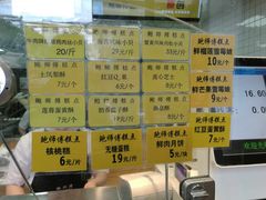 菜单-鲍师傅糕点(江苏路店)