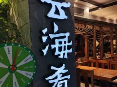 门面-云海肴·汽锅鸡·云南菜(美罗城店)