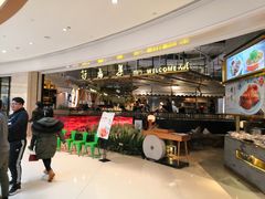 门面-符离集餐厅(万象城店)