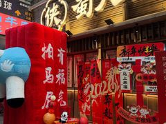 -蜀大侠火锅(寰球文化地标·总府店)