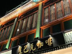 -星巴克臻选(北京前门大街店)