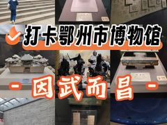 -鄂州市博物馆