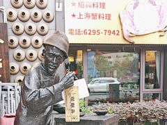 -孔乙己酒家(虹桥路店)