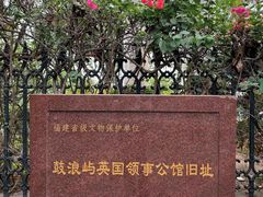 -鼓浪屿风景名胜区-英国领事馆旧址