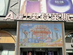 -盛京大奥莱(沈阳奥体店)