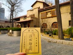 -静园(和平区)