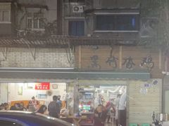 -黑竹香鸡(营和巷店)