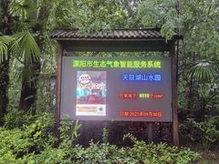 -天目湖山水园