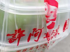 -许阿姨糕团店(南京总店)