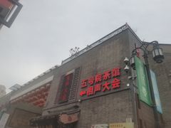 -古文化街旅游区