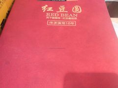 -红豆园(文林街店)