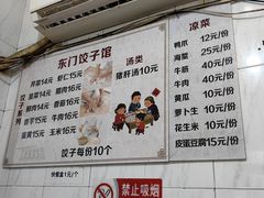 -东门饺子馆(少年宫路店)