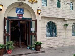 -海尔巴格一甸茶餐厅(团结路店)