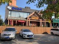 -丹江渔村(望京店)