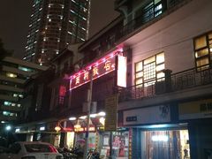 -西新饭店(城中店)