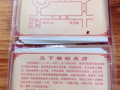 -胡师傅三下锅(汽车站店)