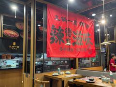 -九锅一堂酸菜鱼(新南凯德直营店)