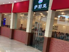 门面-萨莉亚意式餐厅(河东万达店)