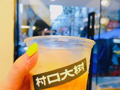 -村口大树(长乐路店)