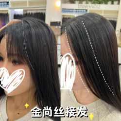 -金尚丝接发