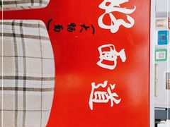 -好面道大肠面(中华路店)