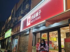 -良品铺子(发展大道复兴一村店)