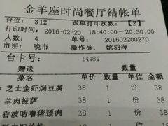 账单-新兴·金羊座·粤菜点心(乐峰店)