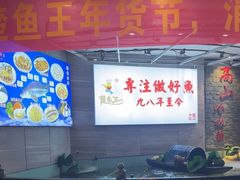 -楚鱼王·河鲜·湖北菜(华农店)