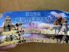 -海上田园