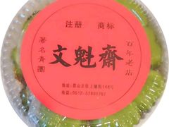 -文魁斋