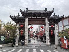 -三林塘老街