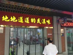 门面-骏骏牛肉粉店(吉庆街店)