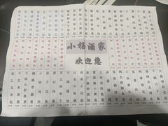 菜单-小杨酒家(华苑小区店)