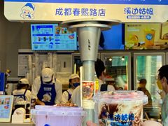 -溪边姑娘·拉丝酸奶水果捞(春熙路店)