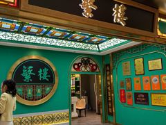 -蘩楼(南京西路中信泰富店)