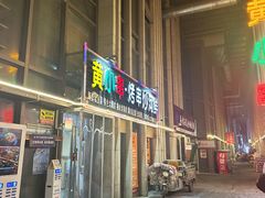 -黄小串·烤串海鲜涮牛肚(升龙广场店)