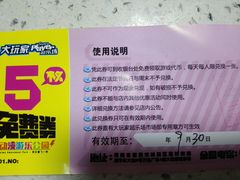 -大玩家(莆田万达店)