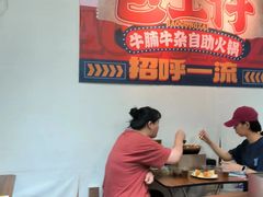 -包工仔·牛杂自助放题