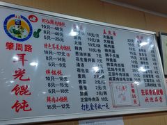 菜单-潘国仙耳光馄饨(黄家阙路店)