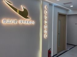 -如一·美甲美睫