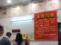 -试试看桂林米粉