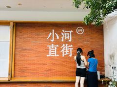 -小河直街历史文化街区