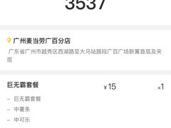 -麦当劳(北京路广百广场店)