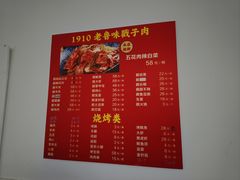 -1910老鲁味海鲜·戳子肉·青岛菜(金沙滩店)