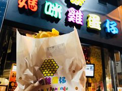 -妈咪鸡蛋仔(尖沙咀东分店)
