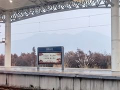-雁荡山站