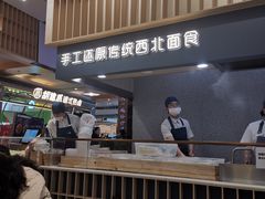 -一醒·手工面·西北传统小吃(新南凯德店)