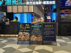 -渔舶汇蒸汽活海鲜·榴莲自助(领展中心城店)