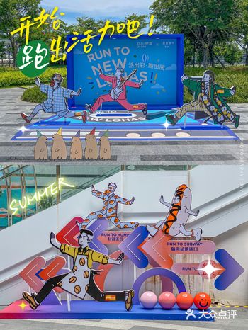免费新展｜打卡RUNTO欢乐港湾 活出彩·跑出圈